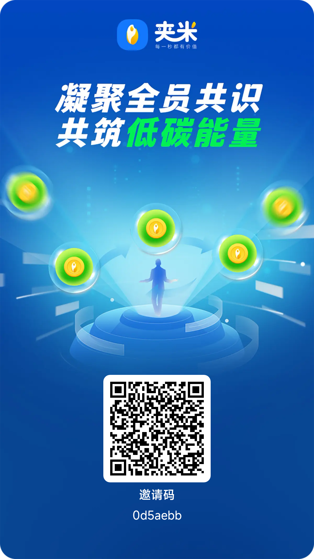 零撸平台一夹米APP  Web3.0顶流数字资产平台 - 首码项目网-首码项目网