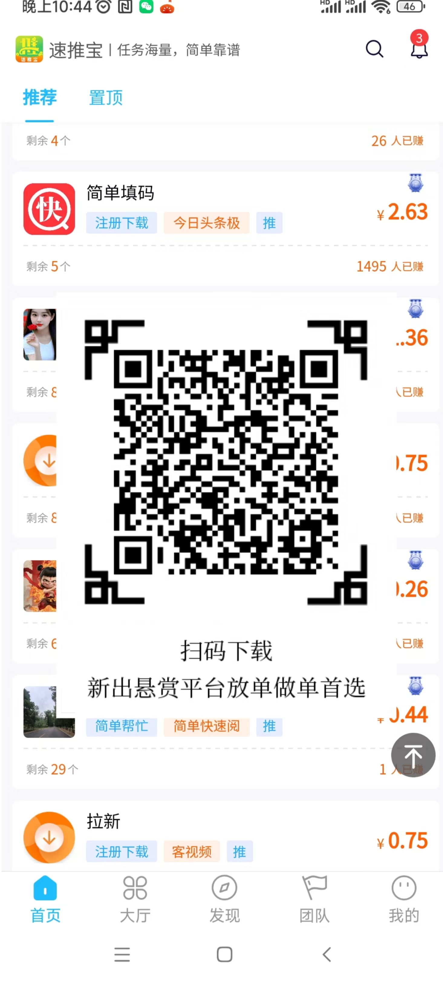 《速推宝刚出》错过了趣闲赚，赏帮赚，不要再错过速推宝，最新悬赏平台 - 首码项目网-首码项目网