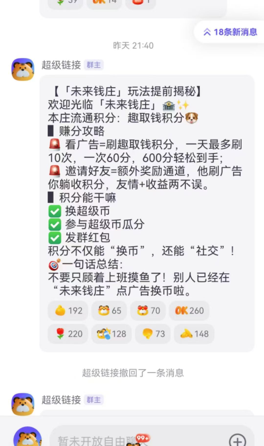 超级链接-未来银行蜂群最新广告 - 首码项目网-首码项目网