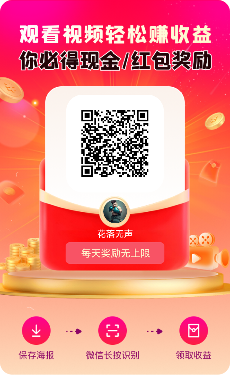 未来GO，0撸看广告，保底0.3一个 - 首码项目网-首码项目网
