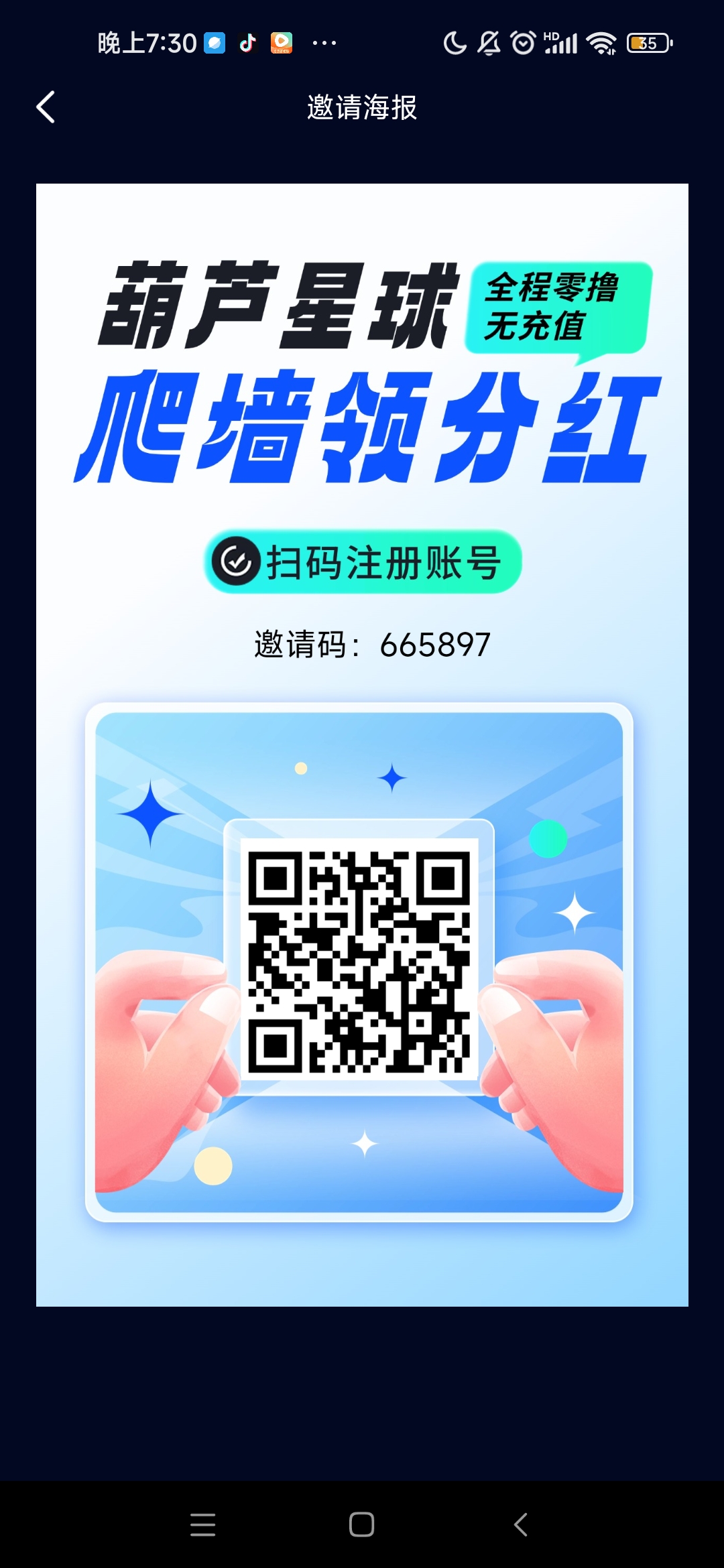 葫芦星球爬墙分红玩法创新玩法每日0路最高888 - 首码项目网-首码项目网
