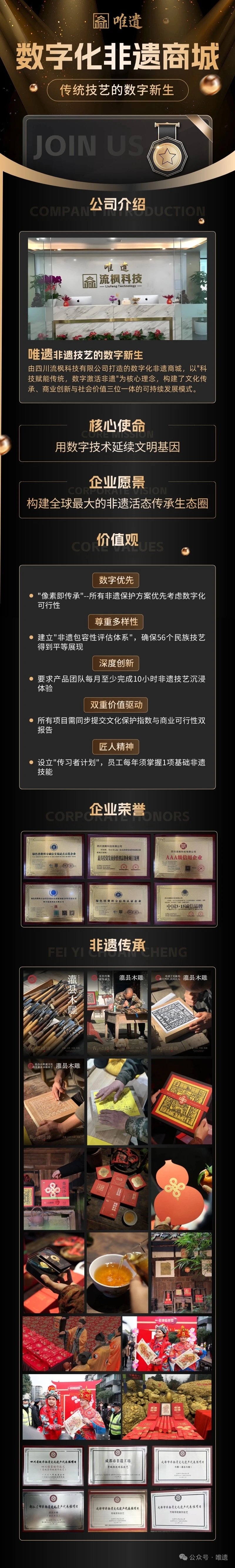 唯遗，非遗传承，创新玩法，实体项目，不锁本金，随进随出 - 首码项目网-首码项目网