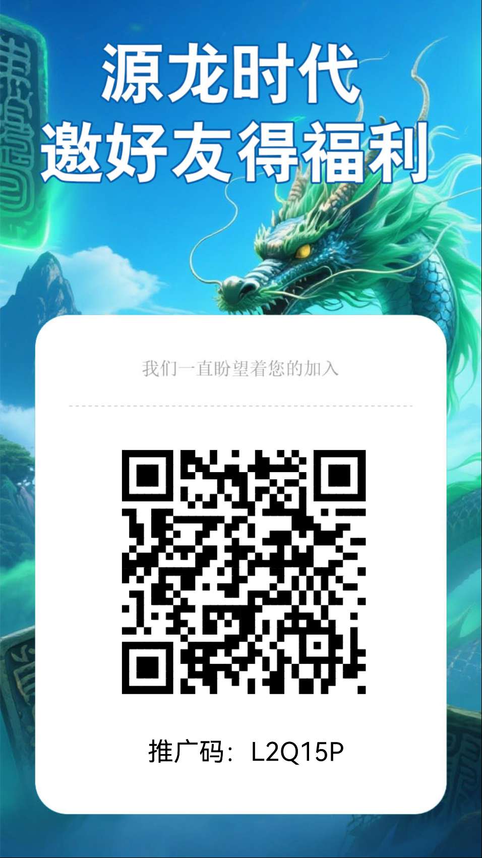 源龙时代，目前最稳的爬墙零撸，非常简单无广告 - 首码项目网-首码项目网