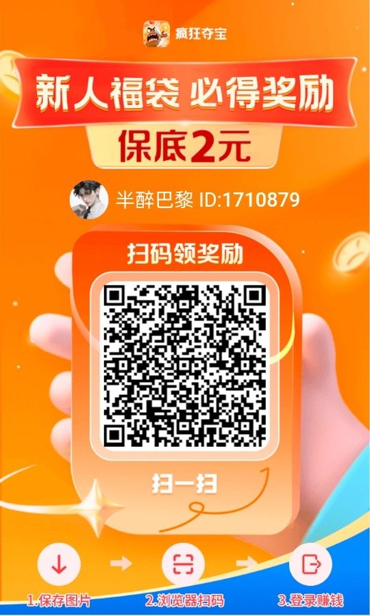 〖疯狂夺宝〗零撸广告赚，首码顶包5w，刚出福利大，不养机收益高，单机10-50+ - 首码项目网-首码项目网