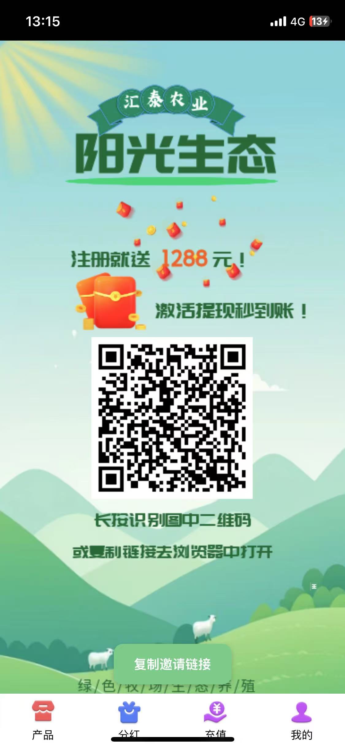 阳光生态牧场首码注册送奖励，提现无门槛，秒到-315首码项目网