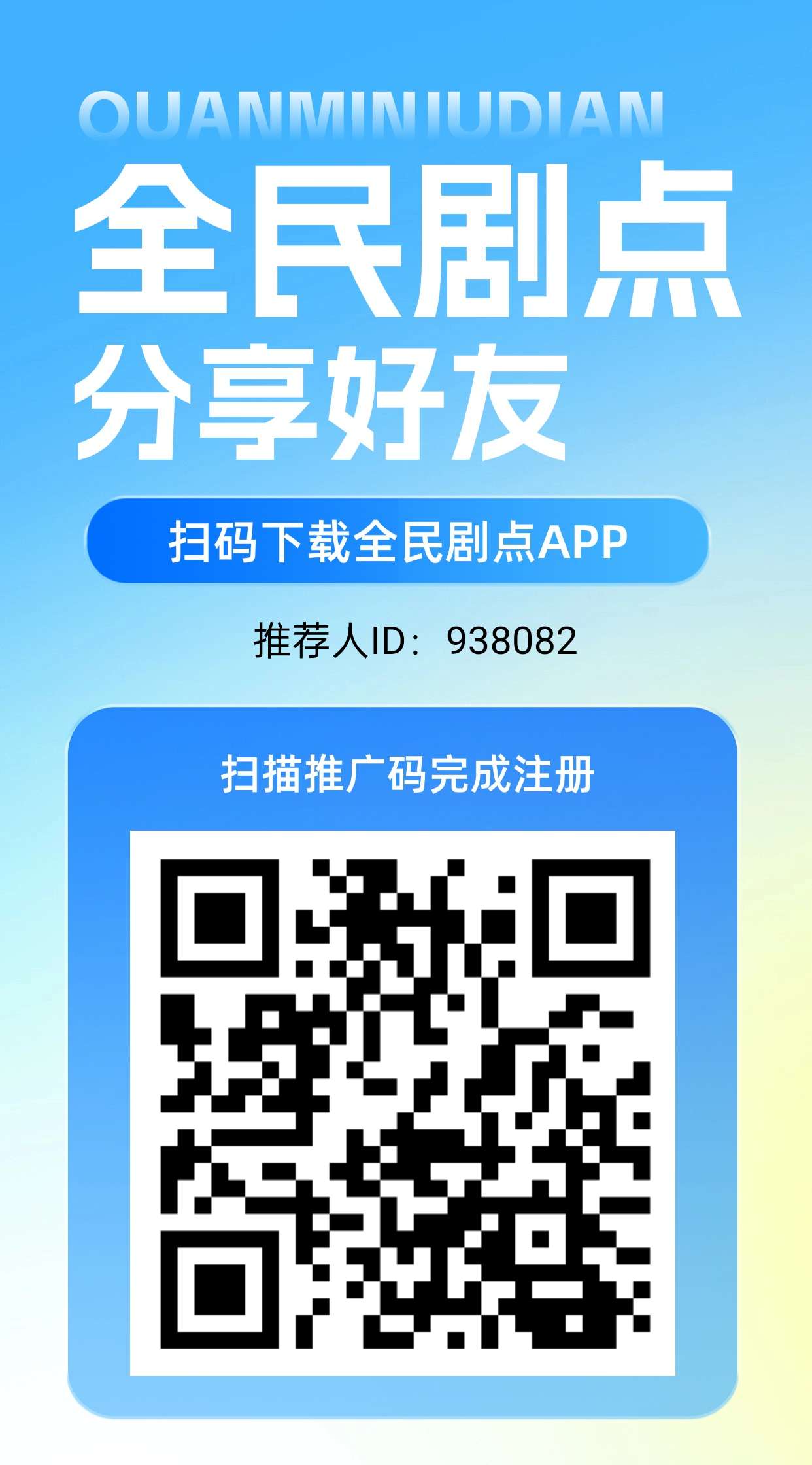 全民剧点新，上墙模式，首码零撸，保底收益高，绿色短剧。 - 首码项目网-首码项目网