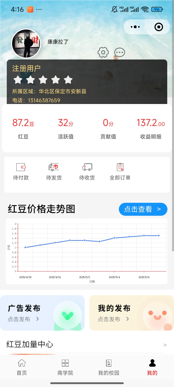 相思树小程序起飞 每天置顶浏览4个广告 - 首码项目网-首码项目网