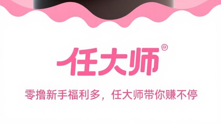 任大师：算力云挂机平台，每天几秒钟日赚50+ - 首码项目网-首码项目网