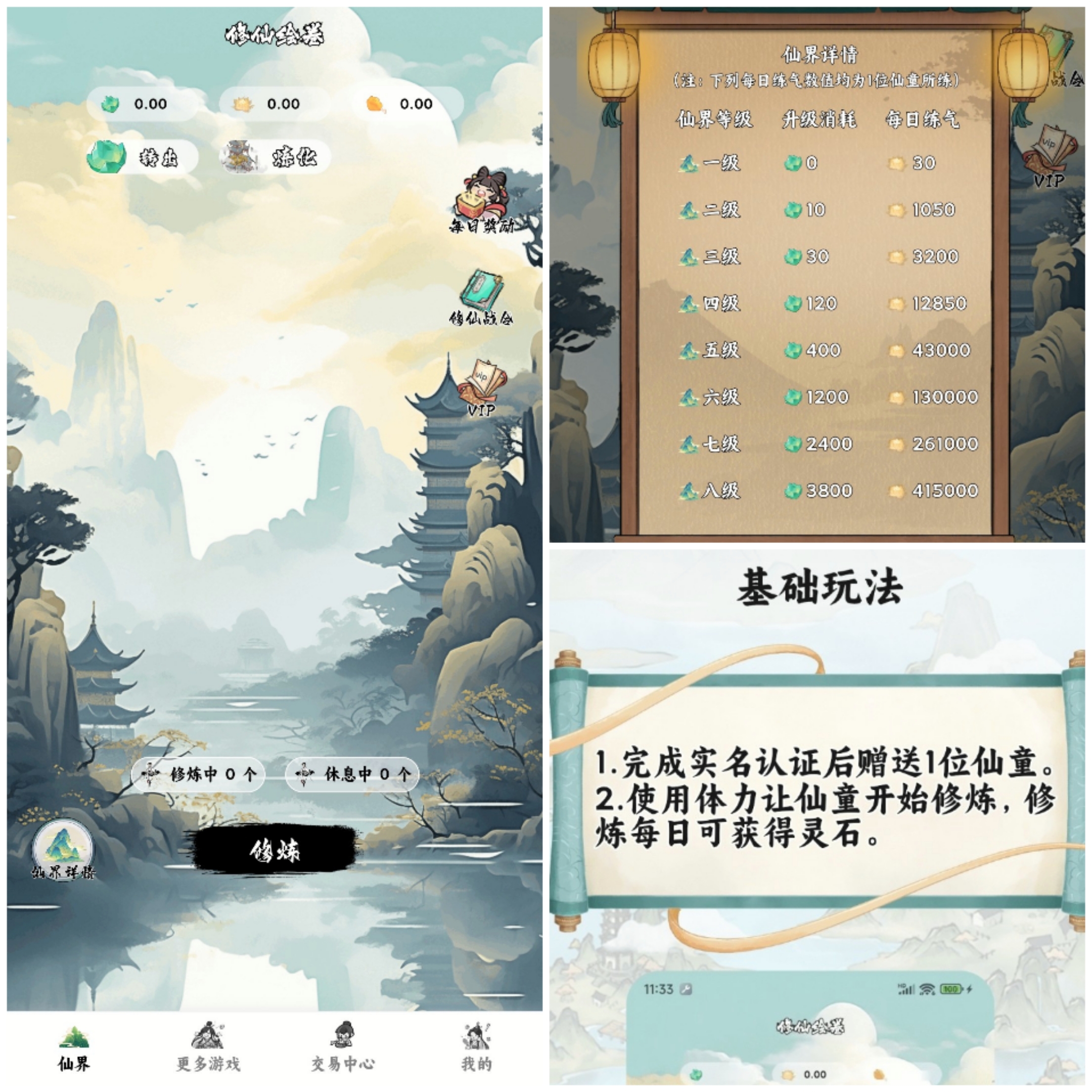 修仙绘卷，首码内测，可撸可投，画面精致 - 首码项目网-首码项目网