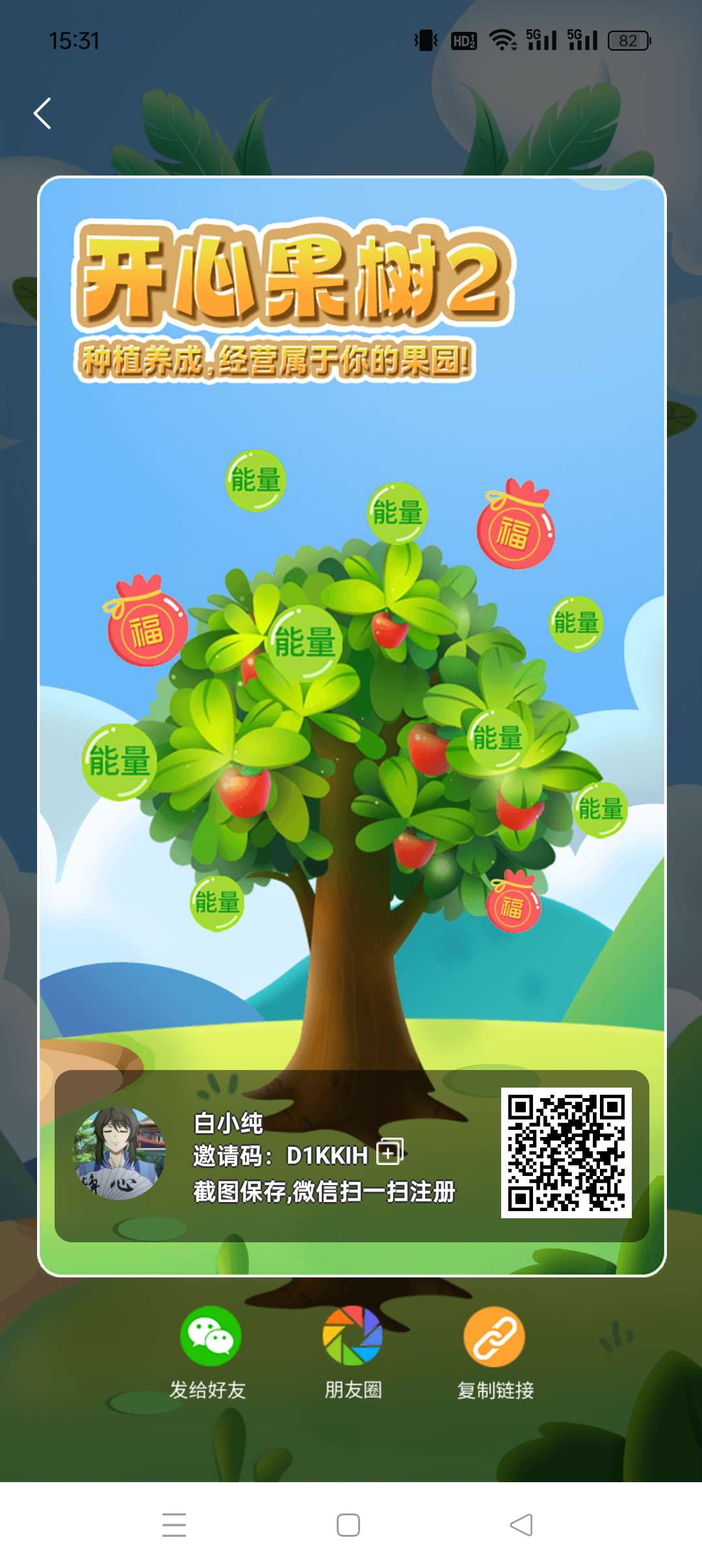 开心果树零撸，保底收益，上墙模式，可JY，最新模式。 - 首码项目网-首码项目网