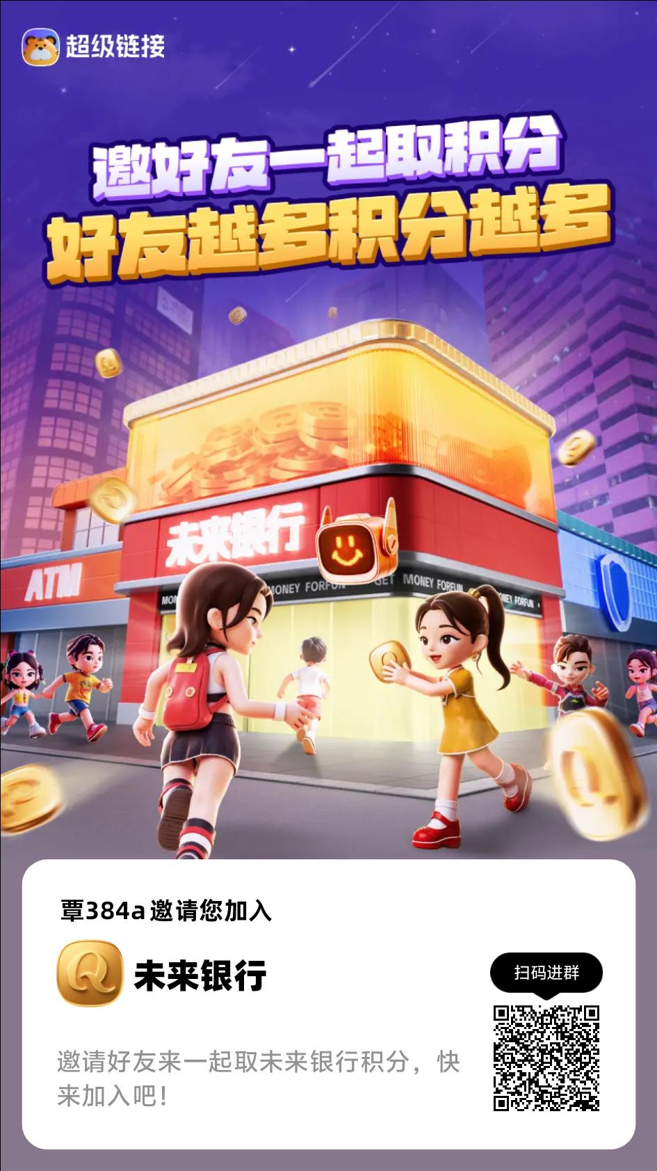 超级链接蜂群大佬项目未来银行 - 首码项目网-首码项目网