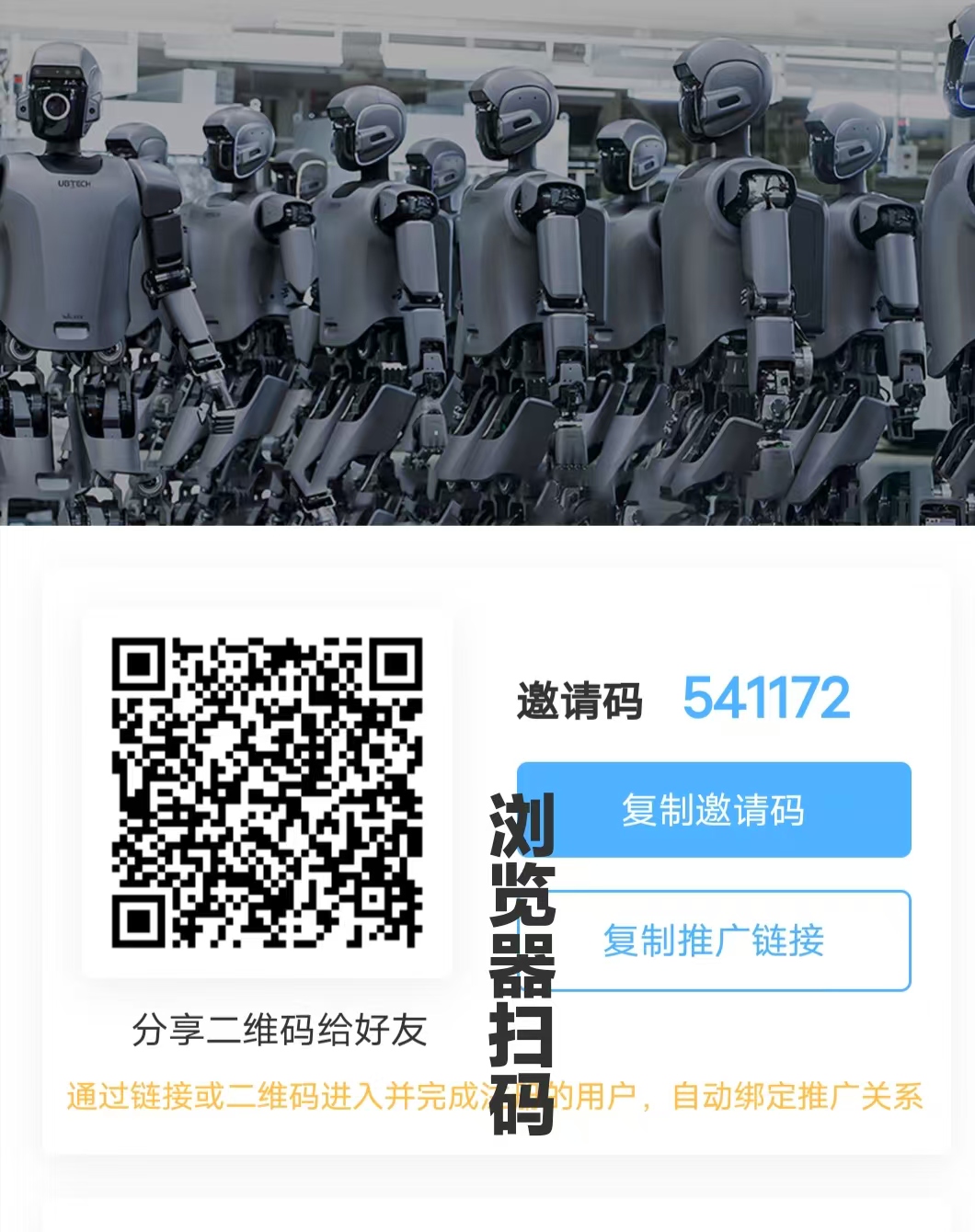 首码！优必选智能ai机器人十元就可以提现 - 首码项目网-首码项目网