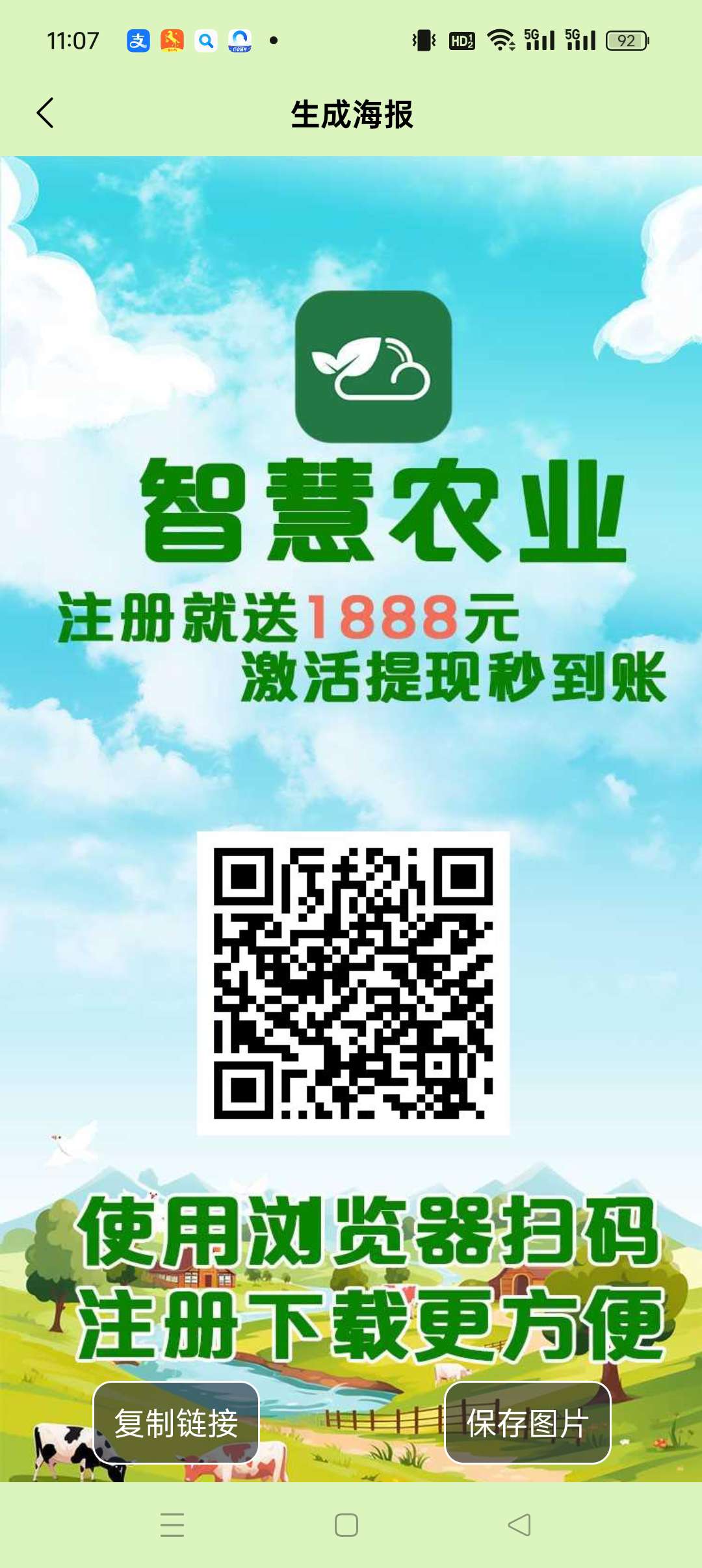 《智慧农业》首码保底零撸收益高，注册奖励土豆一颗，激活每天收益 - 首码项目网-首码项目网