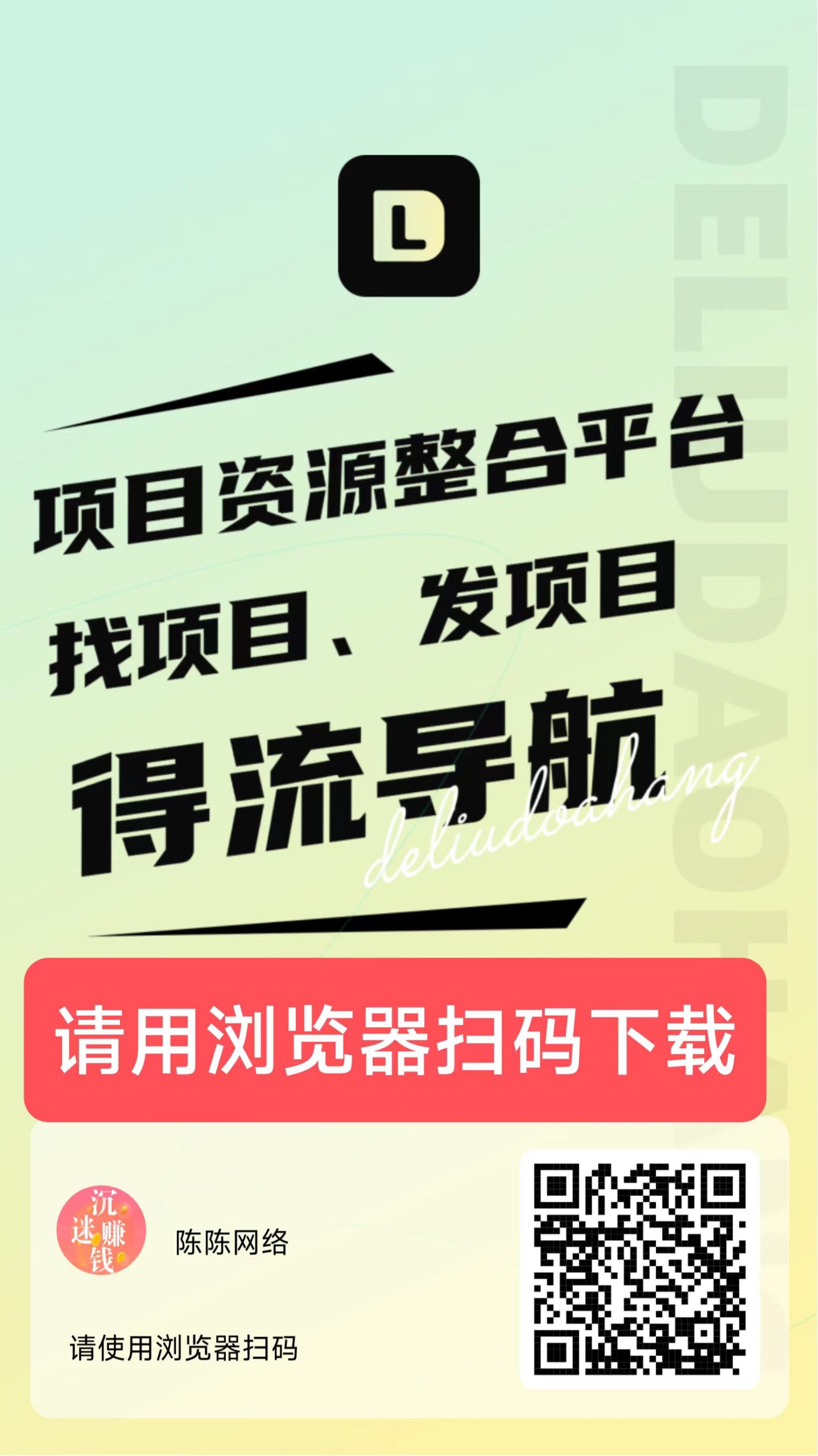 最新首码上线~得流导航，免费升级超级代理！ - 首码项目网-首码项目网