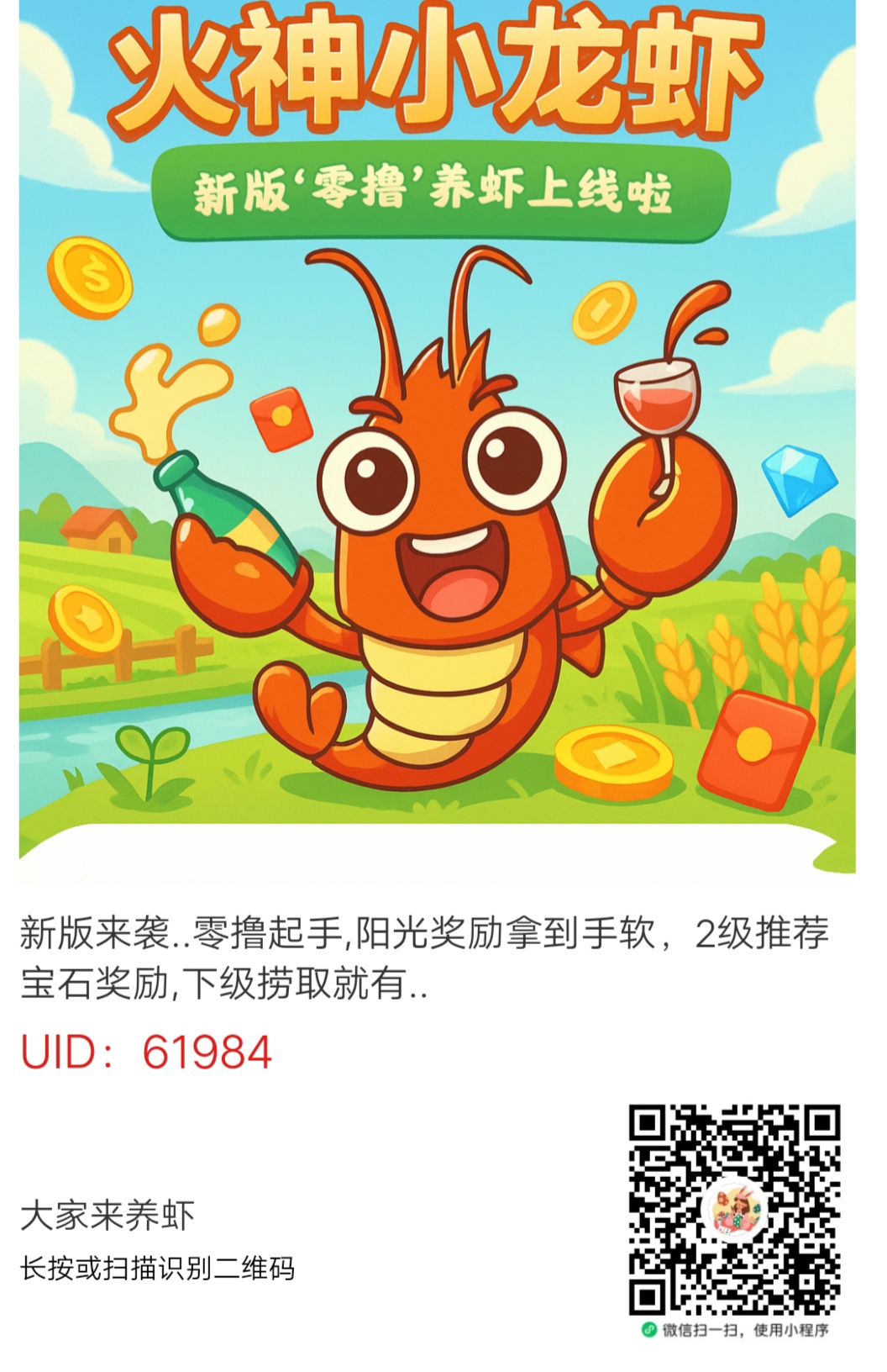火神小龙虾，0撸纯广告模式，注册即可提0.3米单号每填可撸1.3米起一轮8个广告，每小时一次 - 首码项目网-首码项目网