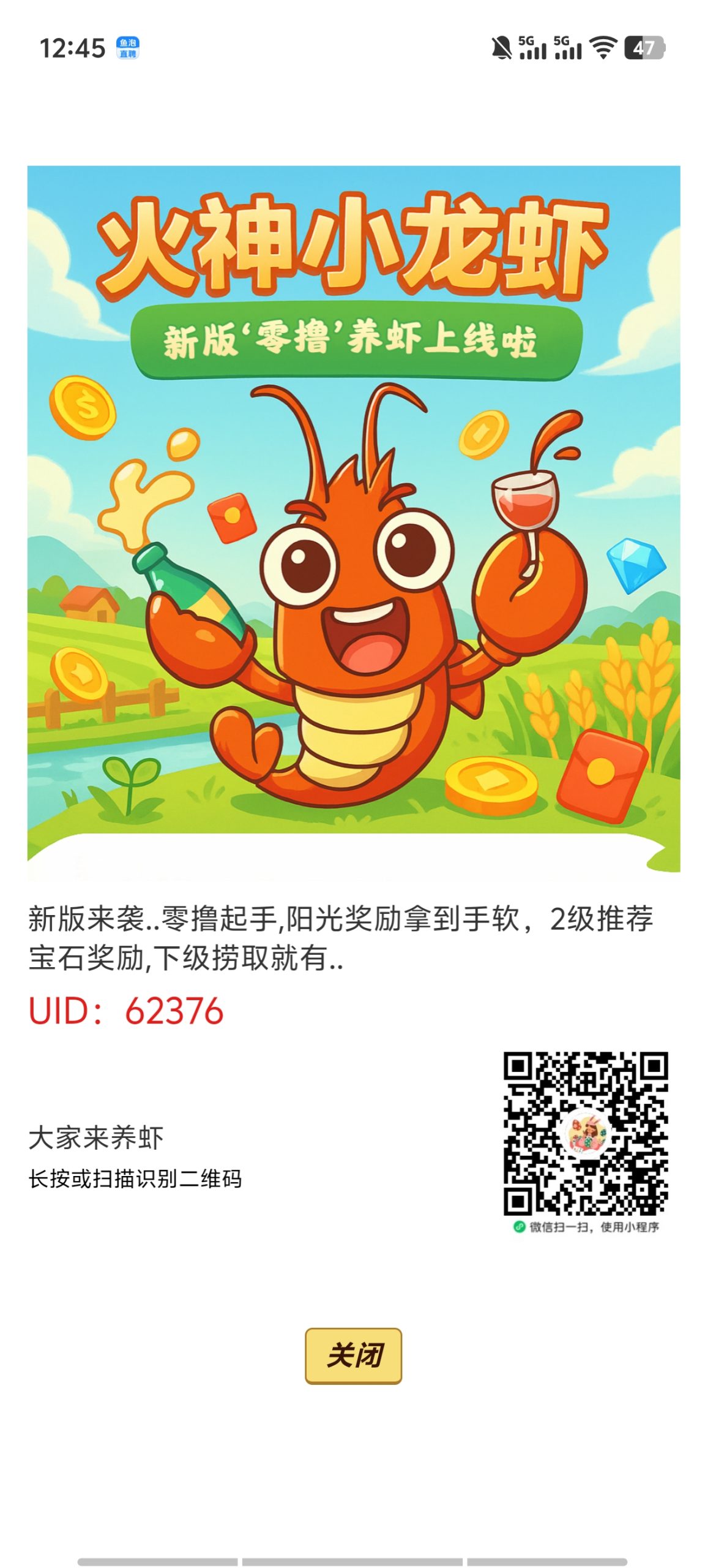 阳光小龙虾零撸项目，进入就送0.3