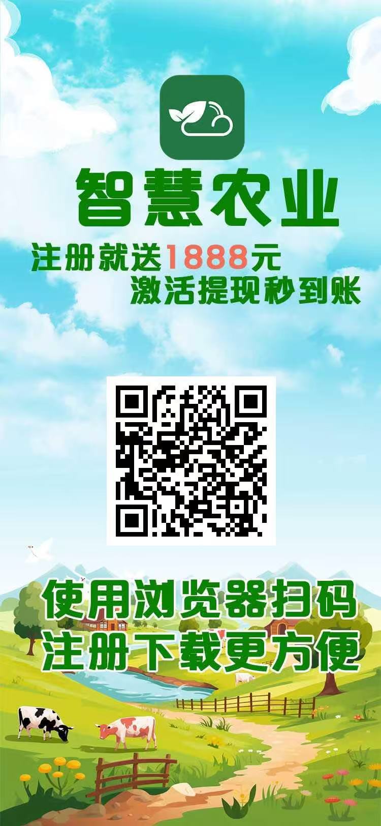 智慧农业项目：首码火爆上线，轻松躺赚，新手小白也能轻松上手，注册送1888植物 - 首码项目网-首码项目网