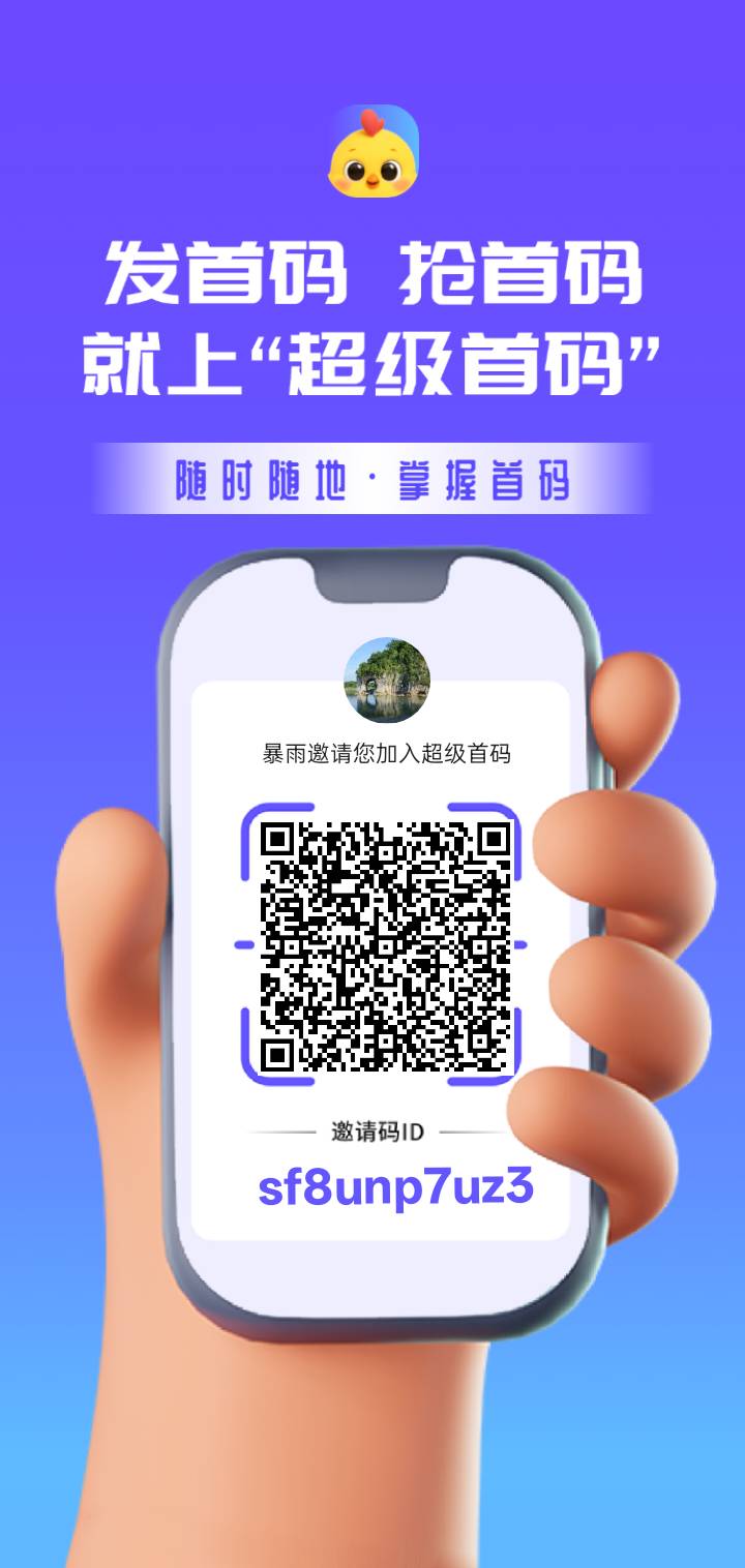 超级首码才出，0撸，高扶持 - 首码项目网-首码项目网
