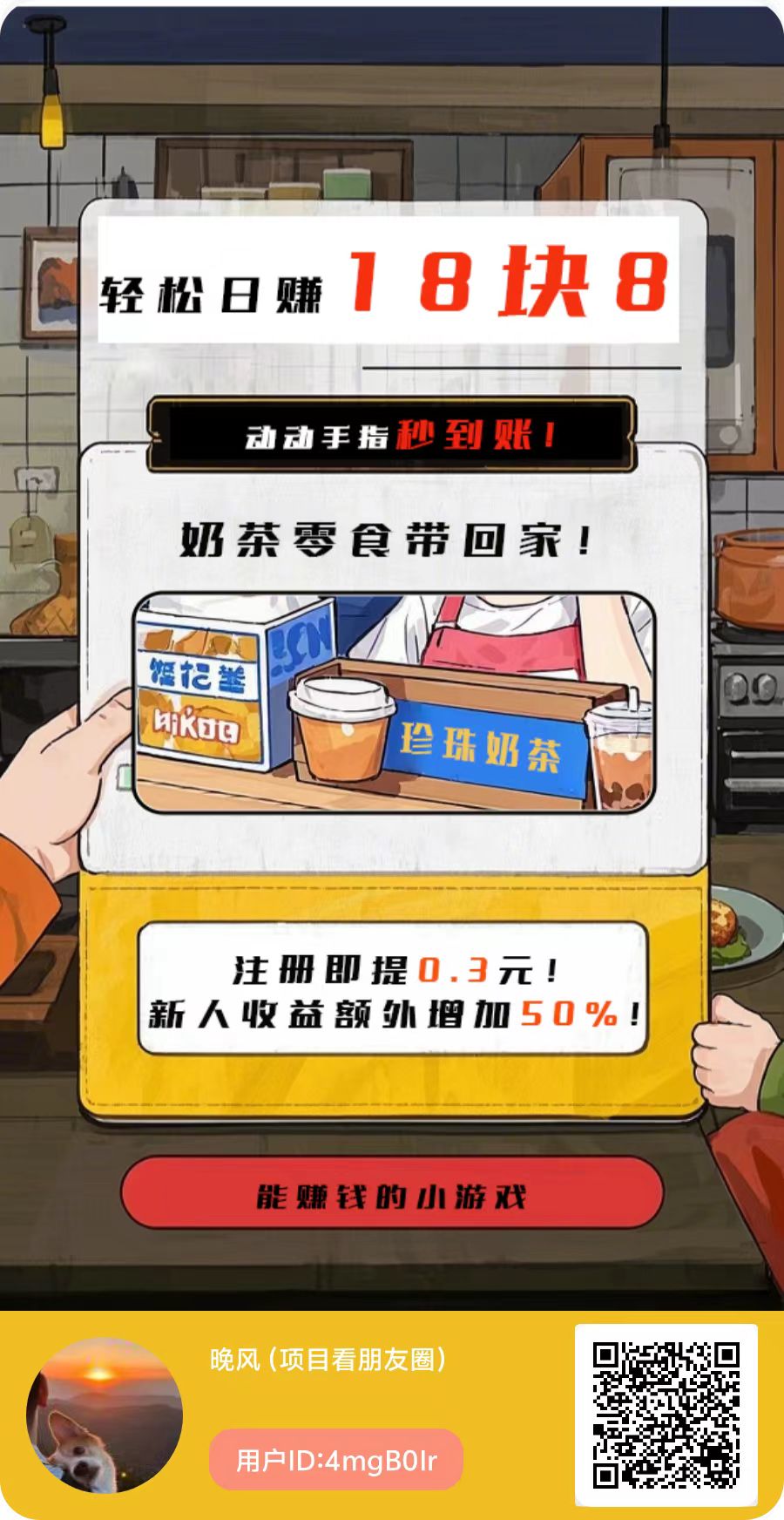 招财番茄，0撸，首码、玩游戏+刷广告新模式 - 首码项目网-首码项目网