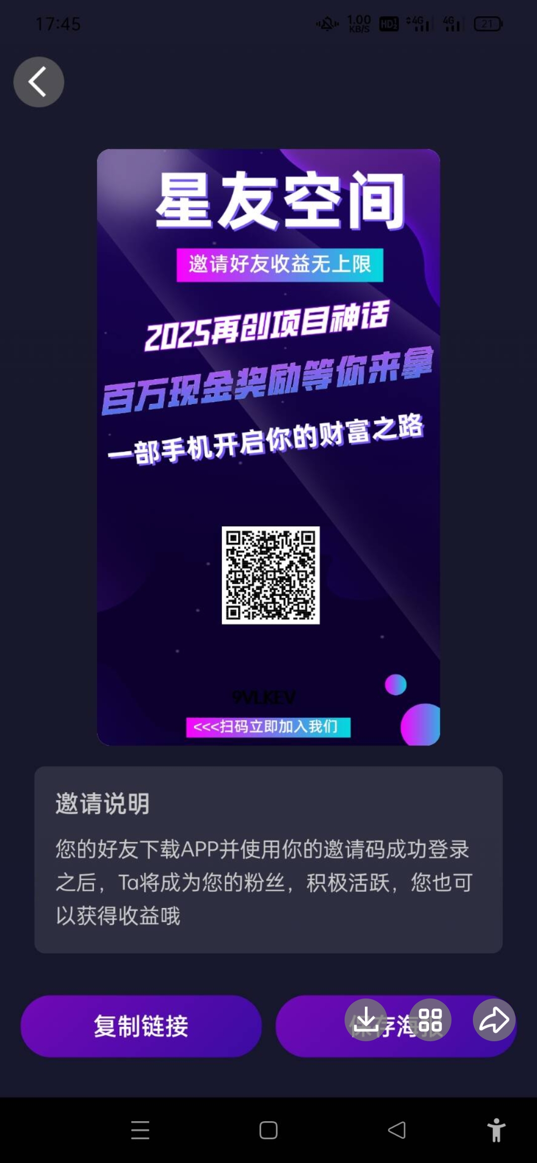 星友空间全网最高扶持，每日现金扶持 - 首码项目网-首码项目网