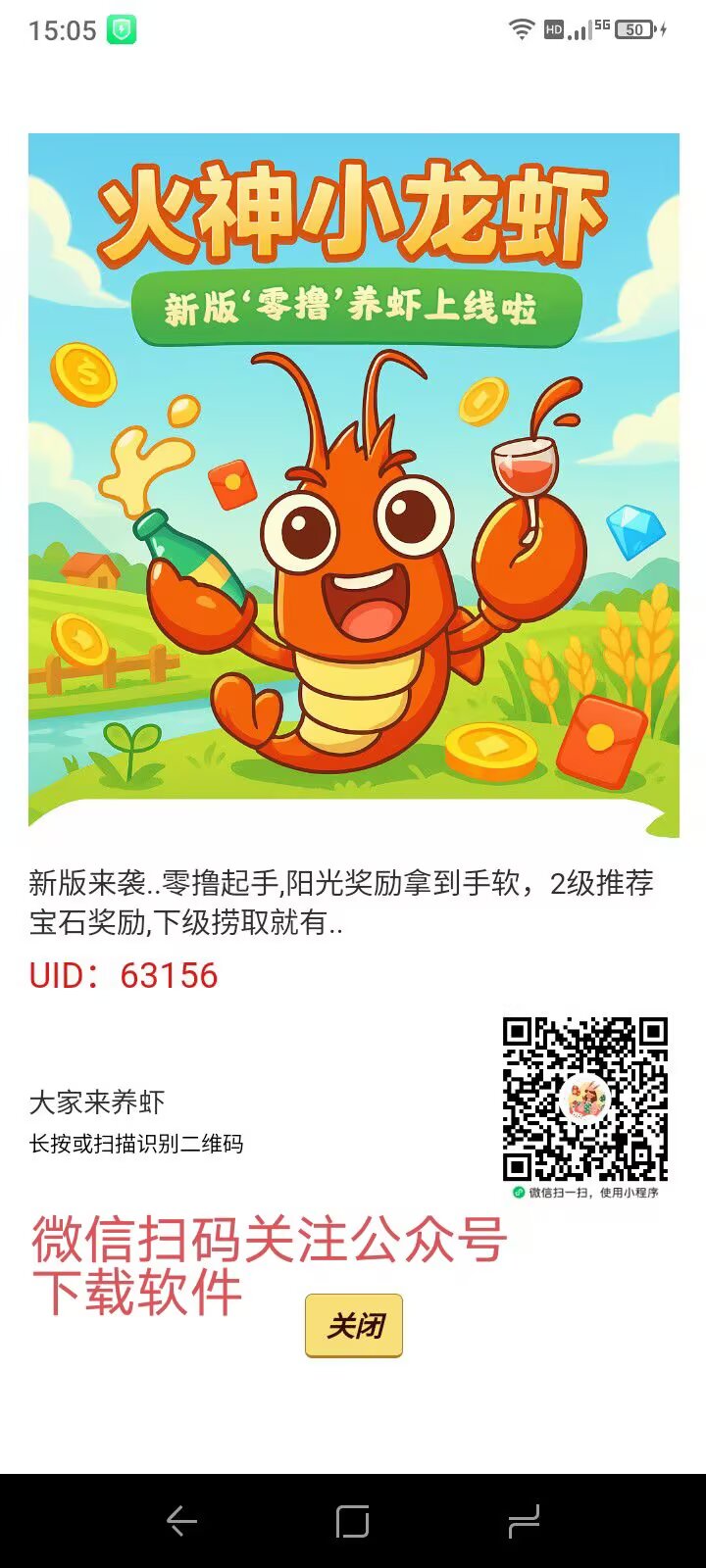 火神小龙虾，每天单号0撸5米，多号多做 - 首码项目网-首码项目网