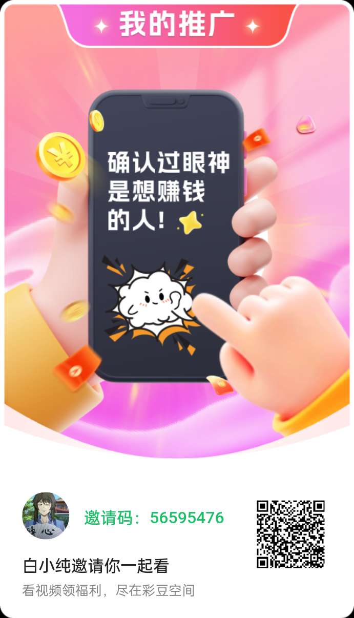 【彩豆空间】广告赚不养机保底收益，放水中，绿色模式。 - 首码项目网-首码项目网
