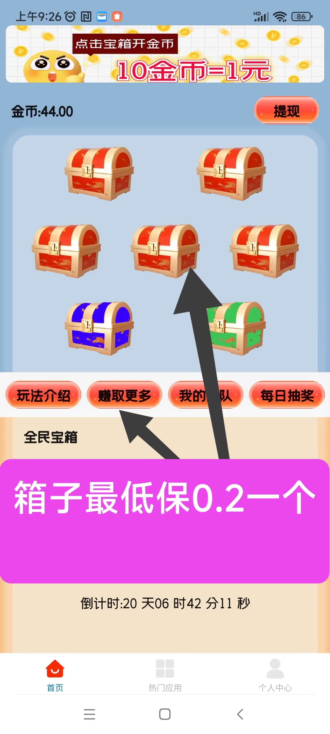 天天宝箱 看广告赚，收益一条0.2~2元，不养机是固定收益 - 首码项目网-首码项目网