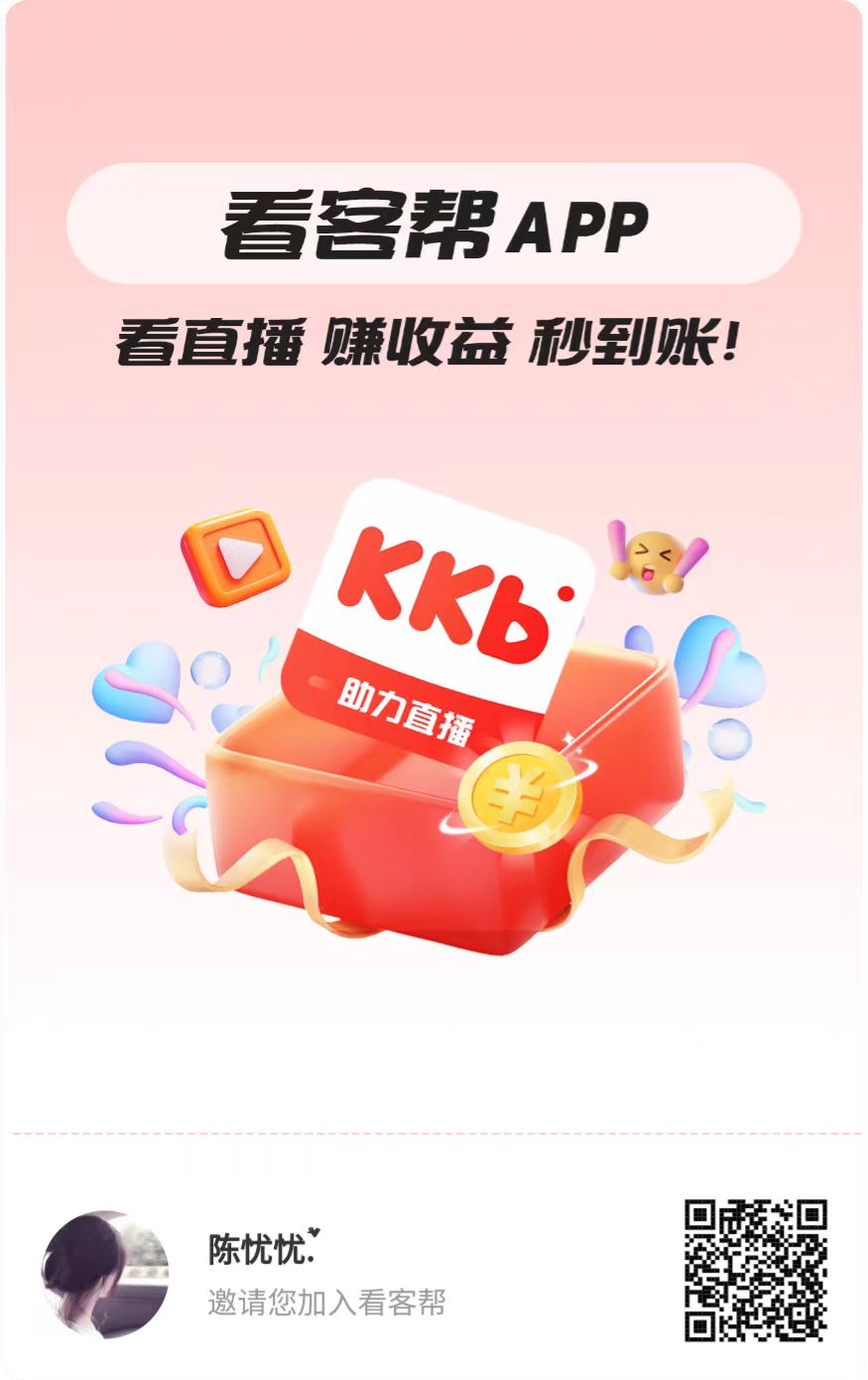 看客帮，抖音关注，亲测到账。 - 首码项目网-首码项目网