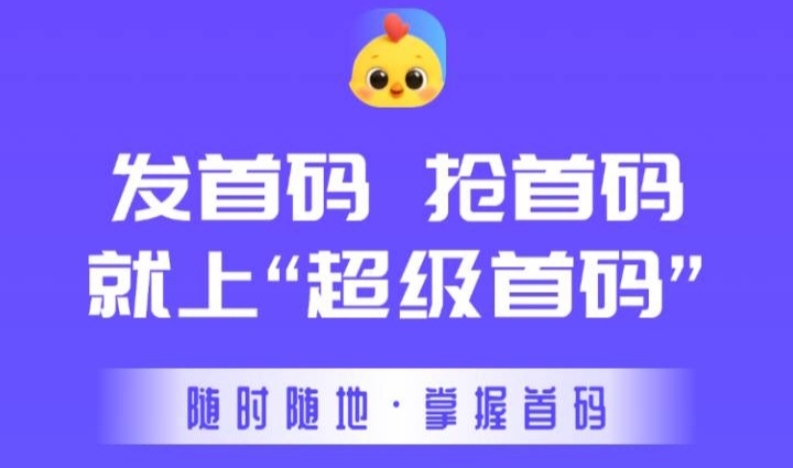 超级首码上线，结合链游模式，回收首码币 - 首码项目网-首码项目网