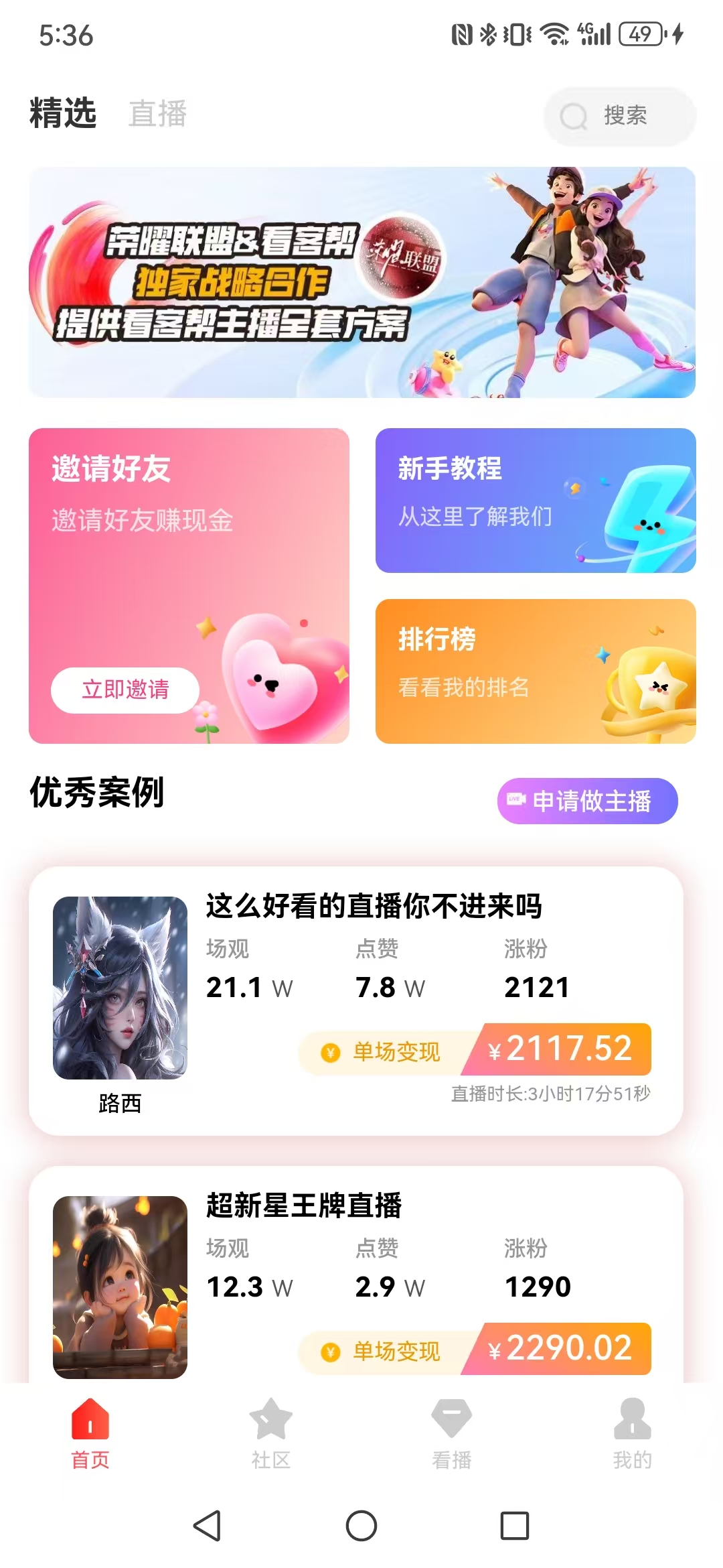 【看客帮】看抖音直播，也能轻松赚米？ - 首码项目网-首码项目网