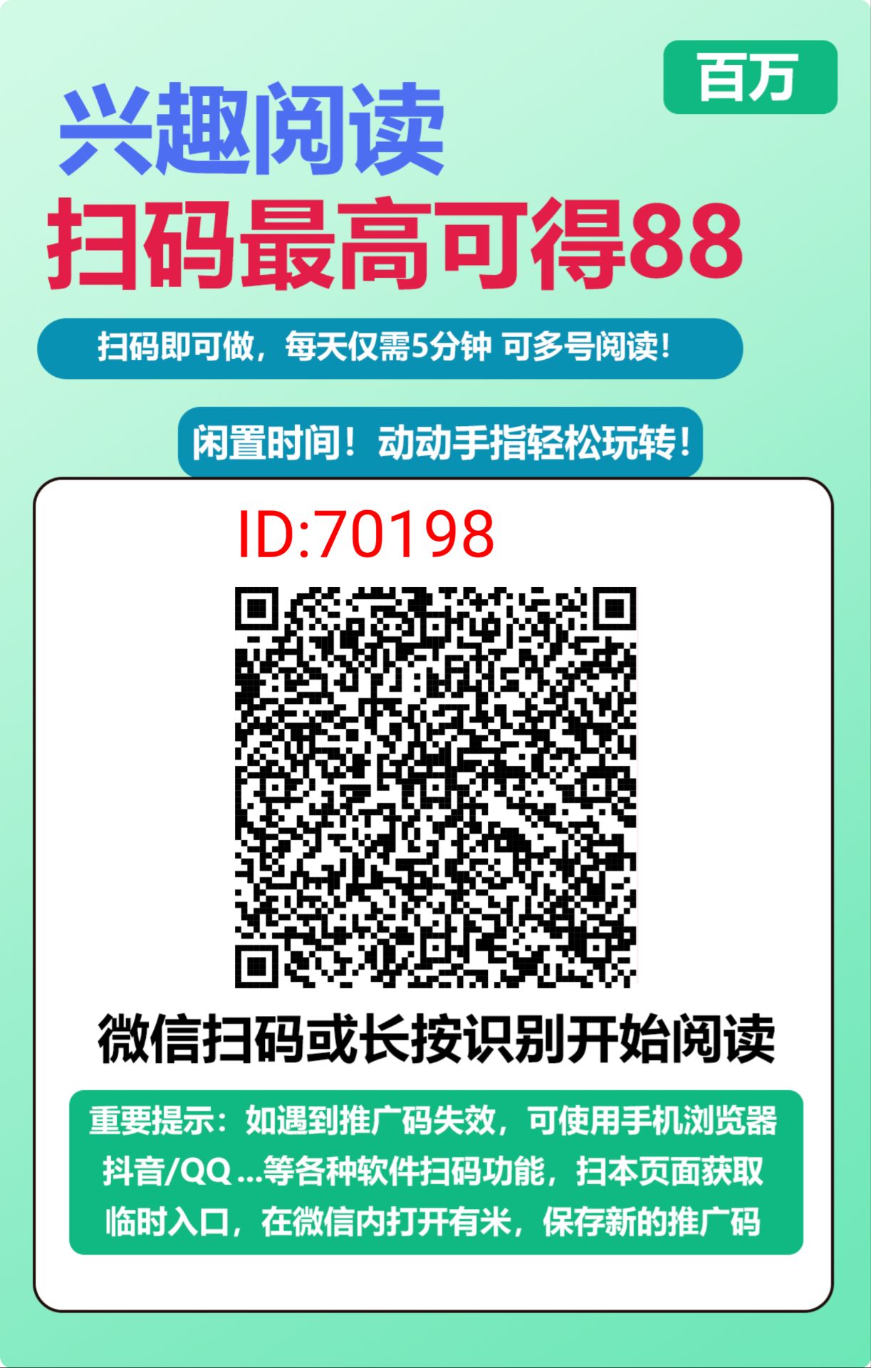 阅读文章赚米，1米起提（被限制，换号或者等恢复）。一小时一轮，一轮28篇文章，每章阅读5秒，返回自动进入下一章。0.35一轮，每天5~8轮 - 首码项目网-首码项目网