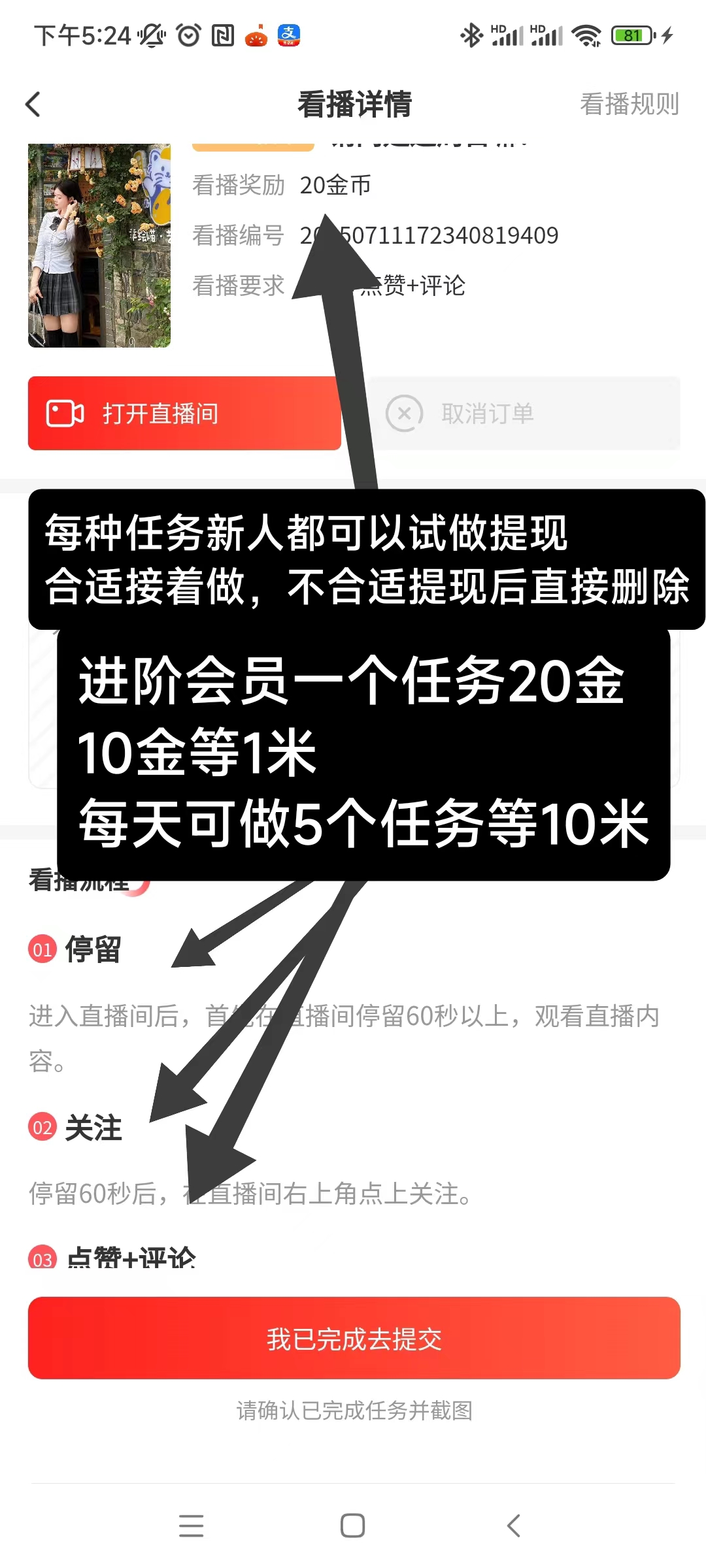 看客帮直播间关注+点赞+评论任务2块一个 - 首码项目网-首码项目网