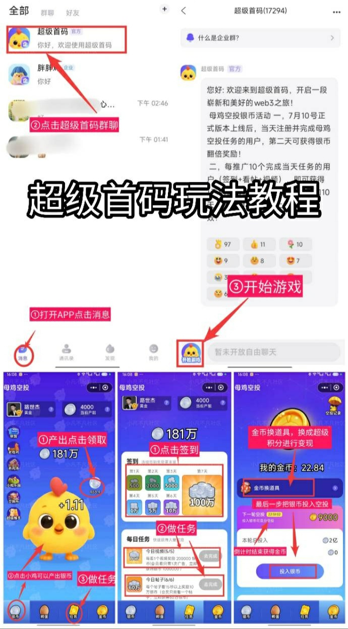 免费撸超级首码爆点结合阶梯式爬升与链式推广 - 首码项目网-首码项目网