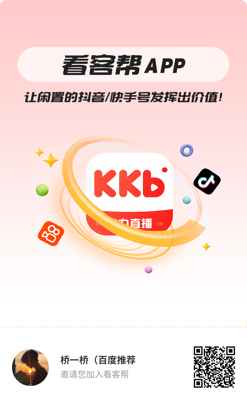 首码看客帮1起秒到每天都可以做 - 首码项目网-首码项目网