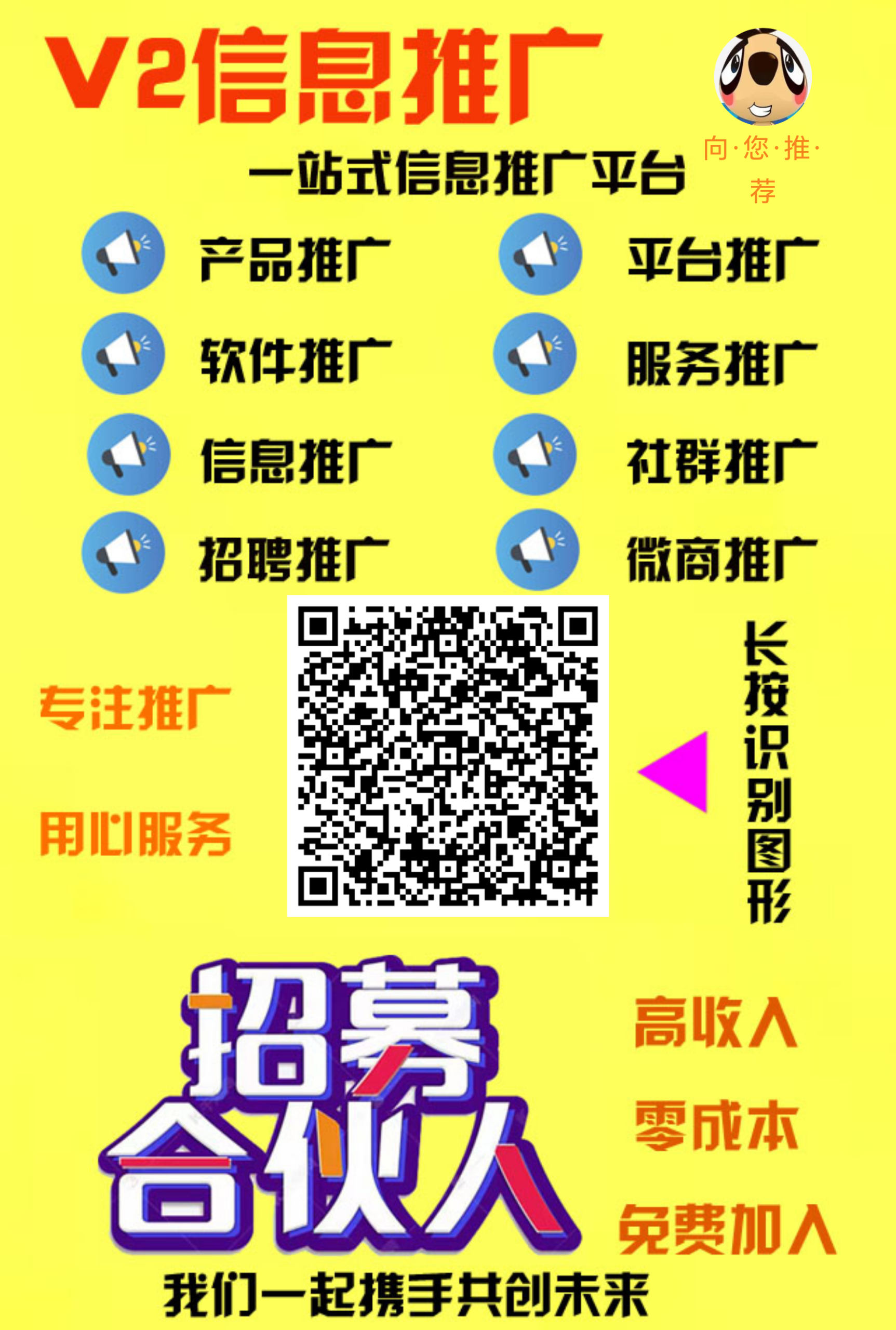 v2上线项目推广引流获客 - 首码项目网-首码项目网