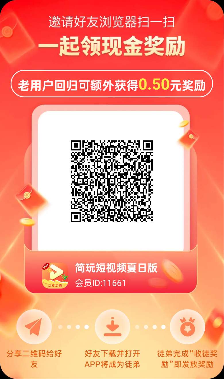 简玩短视频，看广告赚，不养机保底收益，循环看广告，绿色项目 - 首码项目网-首码项目网