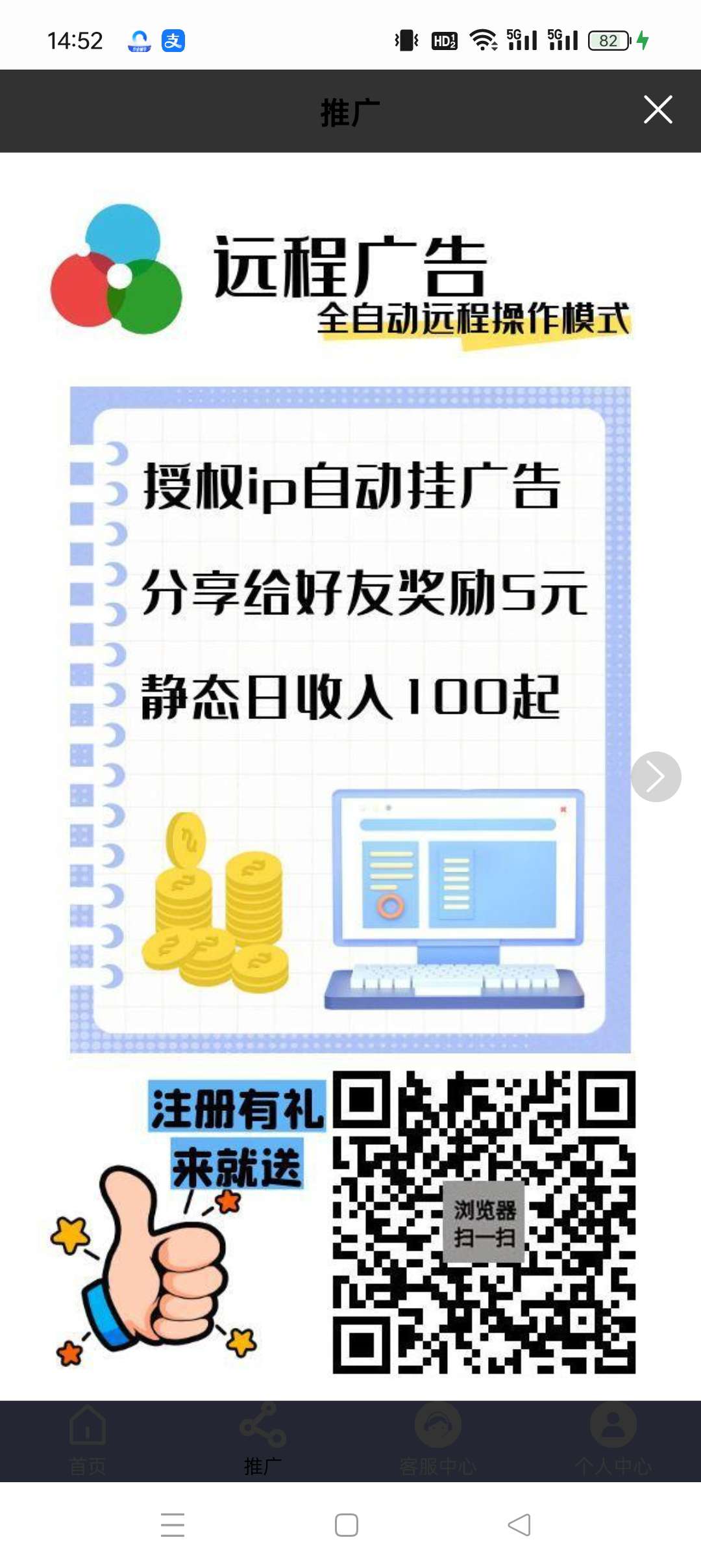 远程广告首码，褂机零撸，保底收益高，看一个广告开启自动收益， - 首码项目网-首码项目网