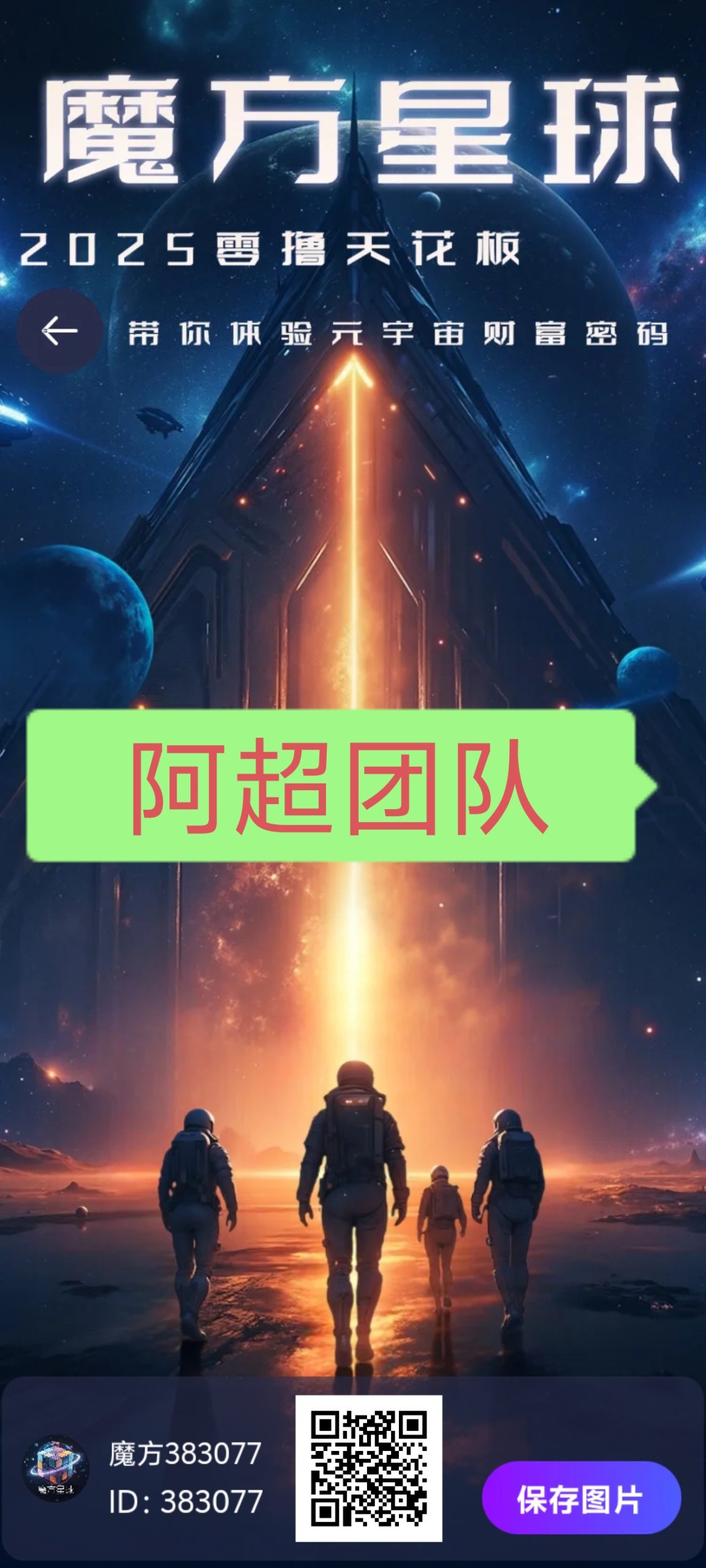 首码魔方星球，上墙模式包赔上车 - 首码项目网-首码项目网