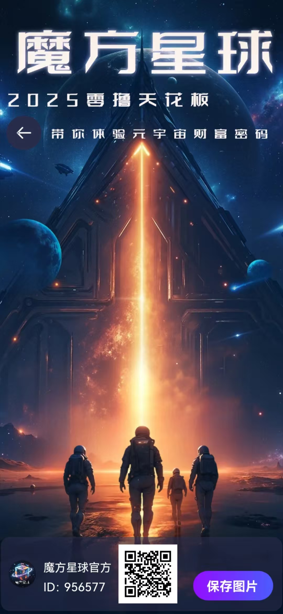 【魔方星球】712首码，月撸78米！ - 首码项目网-首码项目网