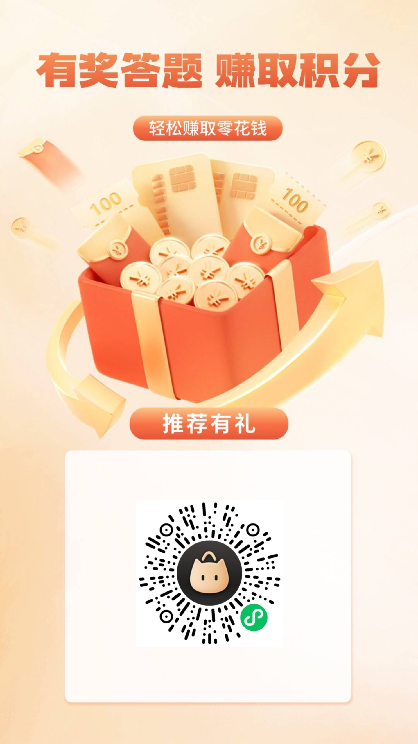 返惠猫零撸团队收益高，互帮互助答题共享积分收益！ - 首码项目网-首码项目网
