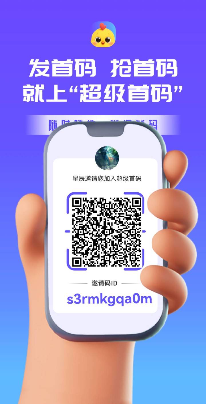 超级首码火爆上线，上车吃肉 - 首码项目网-首码项目网