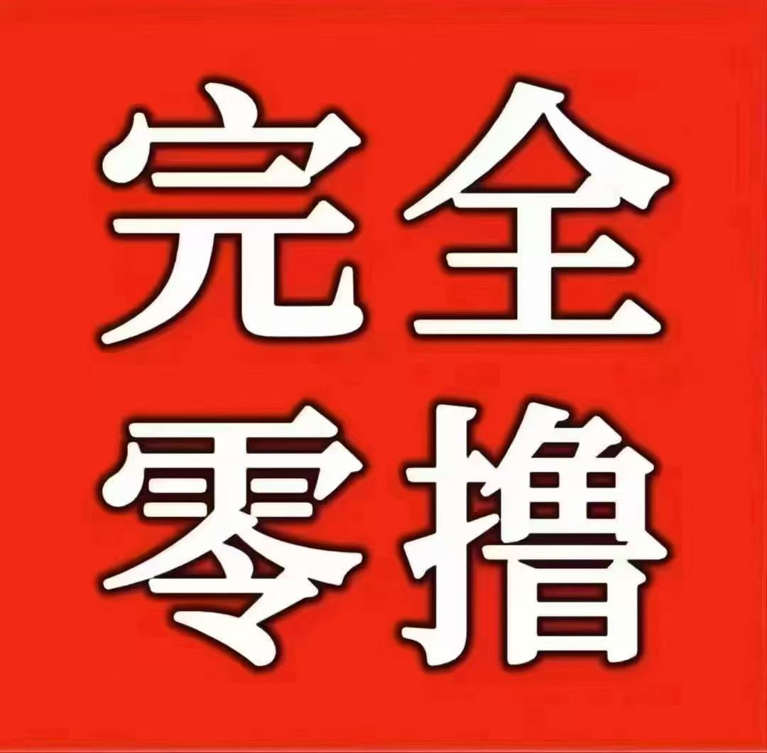 2025最火零撸 未来银行 开始捡钱了 团长红包大力扶持 - 首码项目网-首码项目网