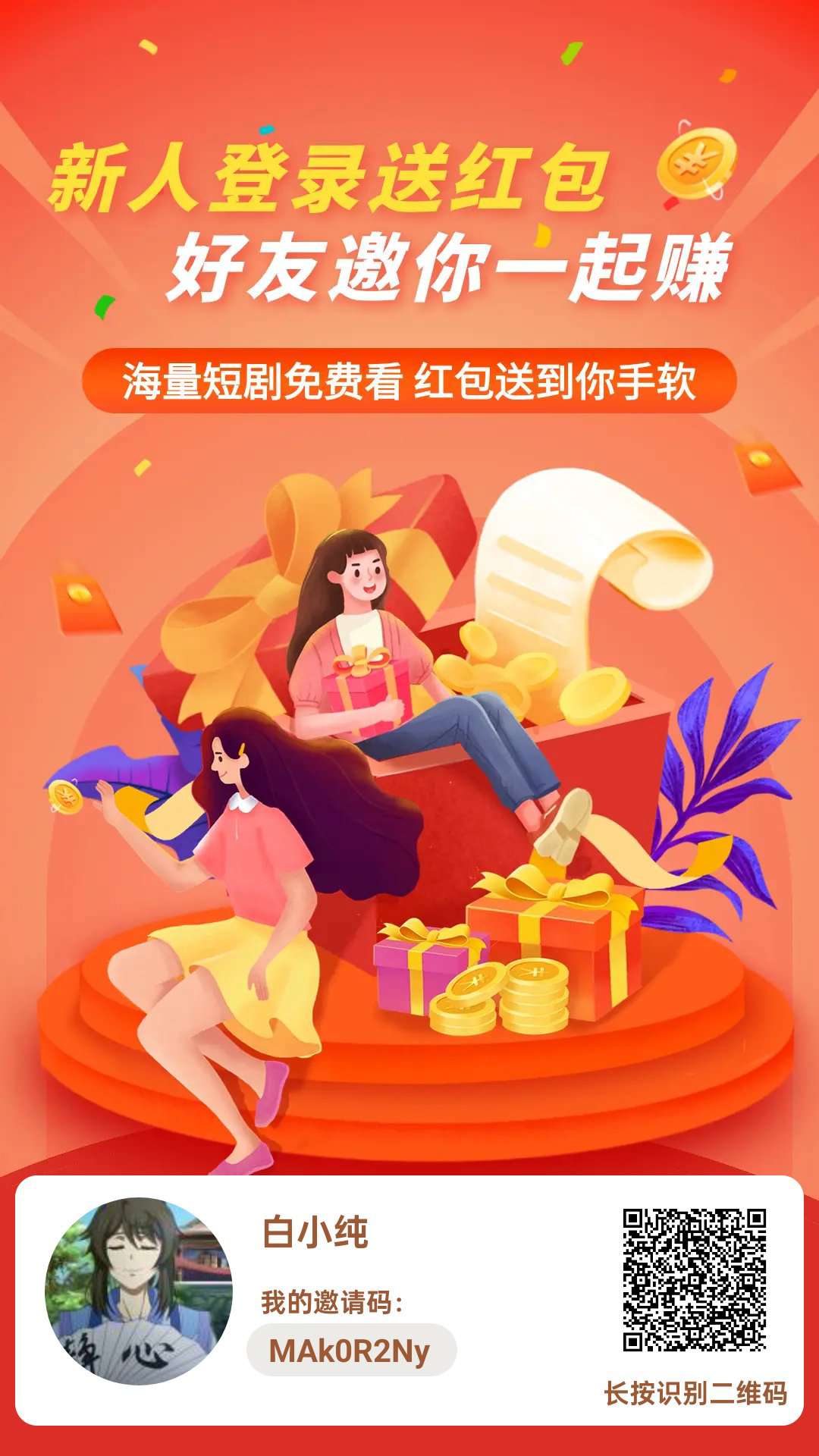 〖贝果短剧〗零撸，看广告赚米，保底收益高，最新绿色。 - 首码项目网-首码项目网