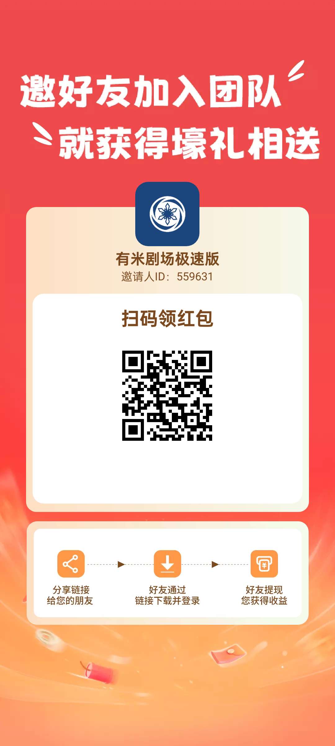 〖有米剧场〗零撸新，广告赚，保底收益高，不养机，绿色模式。 - 首码项目网-首码项目网