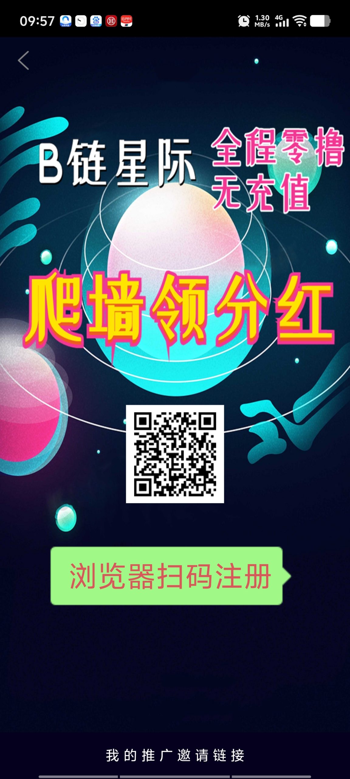 首码B链星际，上墙模式刚上线 - 首码项目网-首码项目网