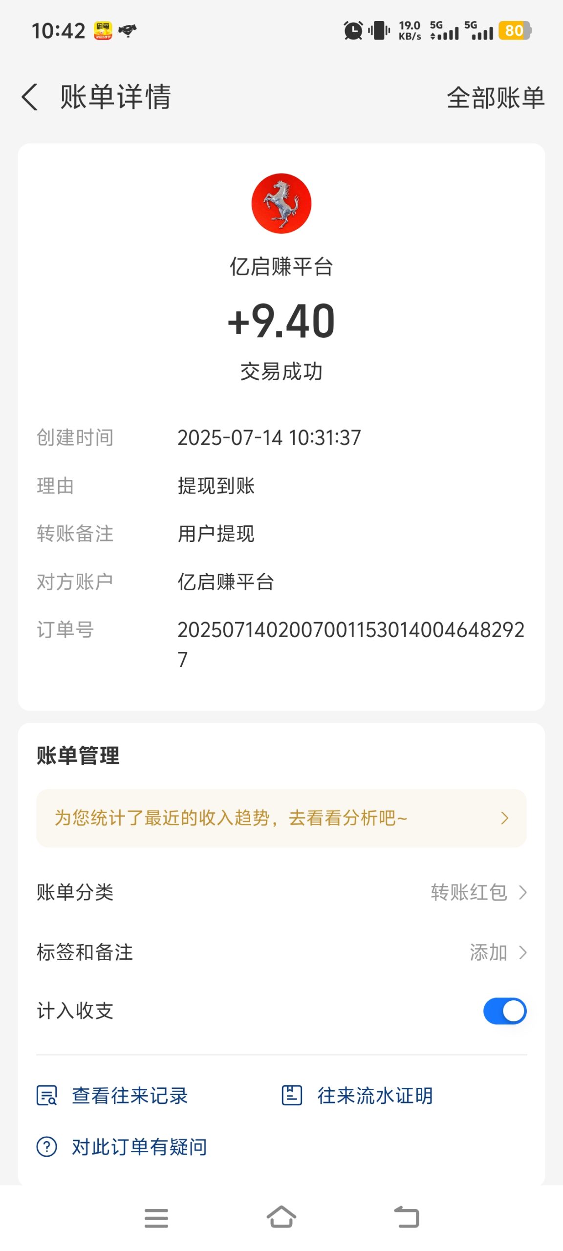 20250714124653889-Screenshot_20250714_104204