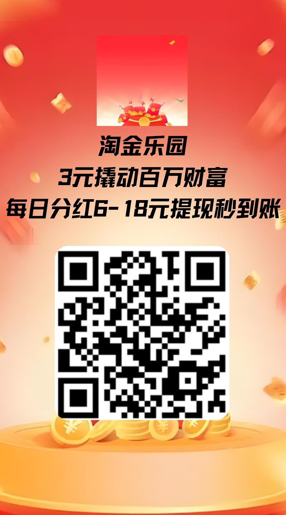 淘金乐园零撸每天6米，认证费3，联系我全部报销+扶持 - 首码项目网-首码项目网