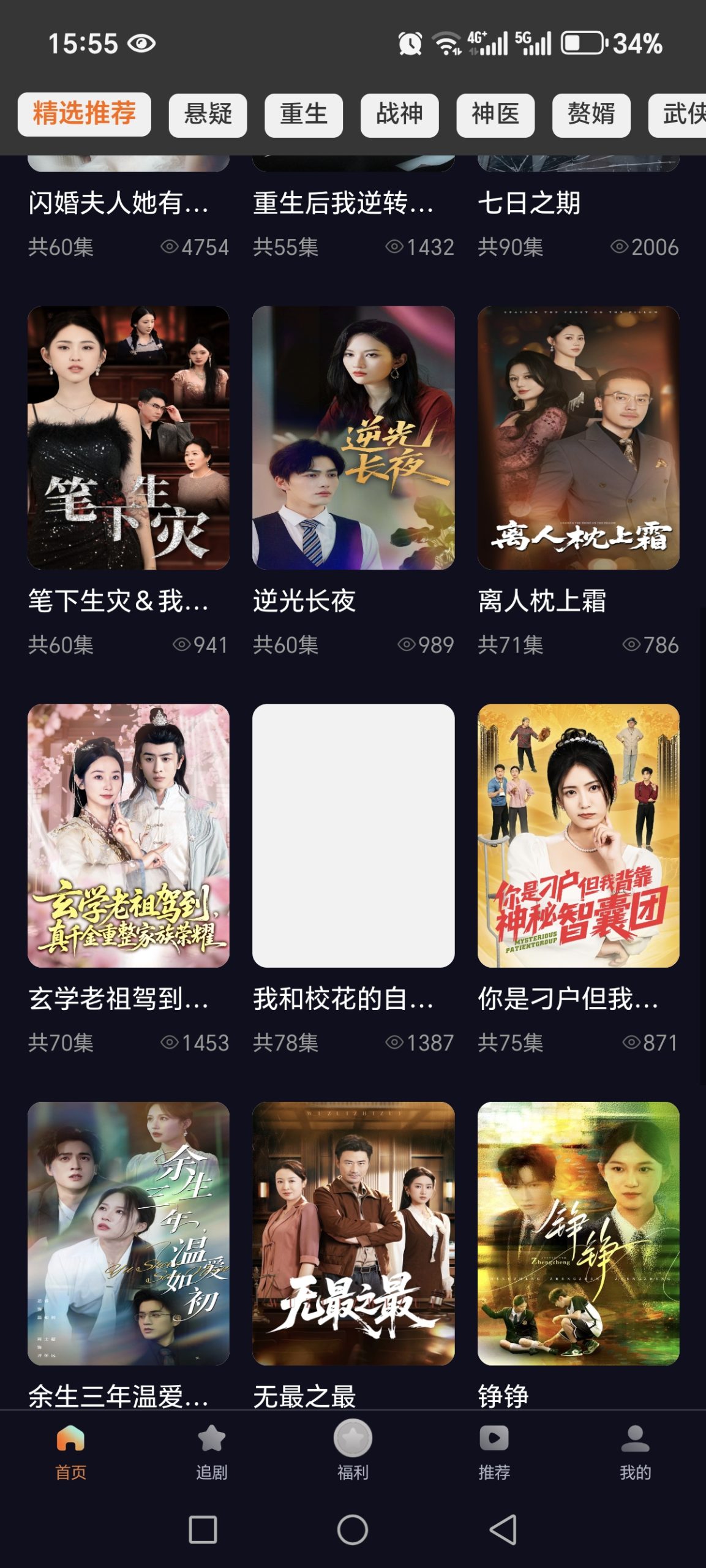 20250714162034750-Screenshot_20250714_155548_duanju_yingxi_app_PandoraEntryActivity