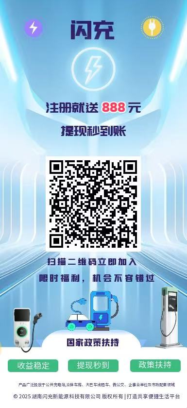 闪充首码注册送1288元奖励，实体公司，躺赚大项目 - 首码项目网-首码项目网