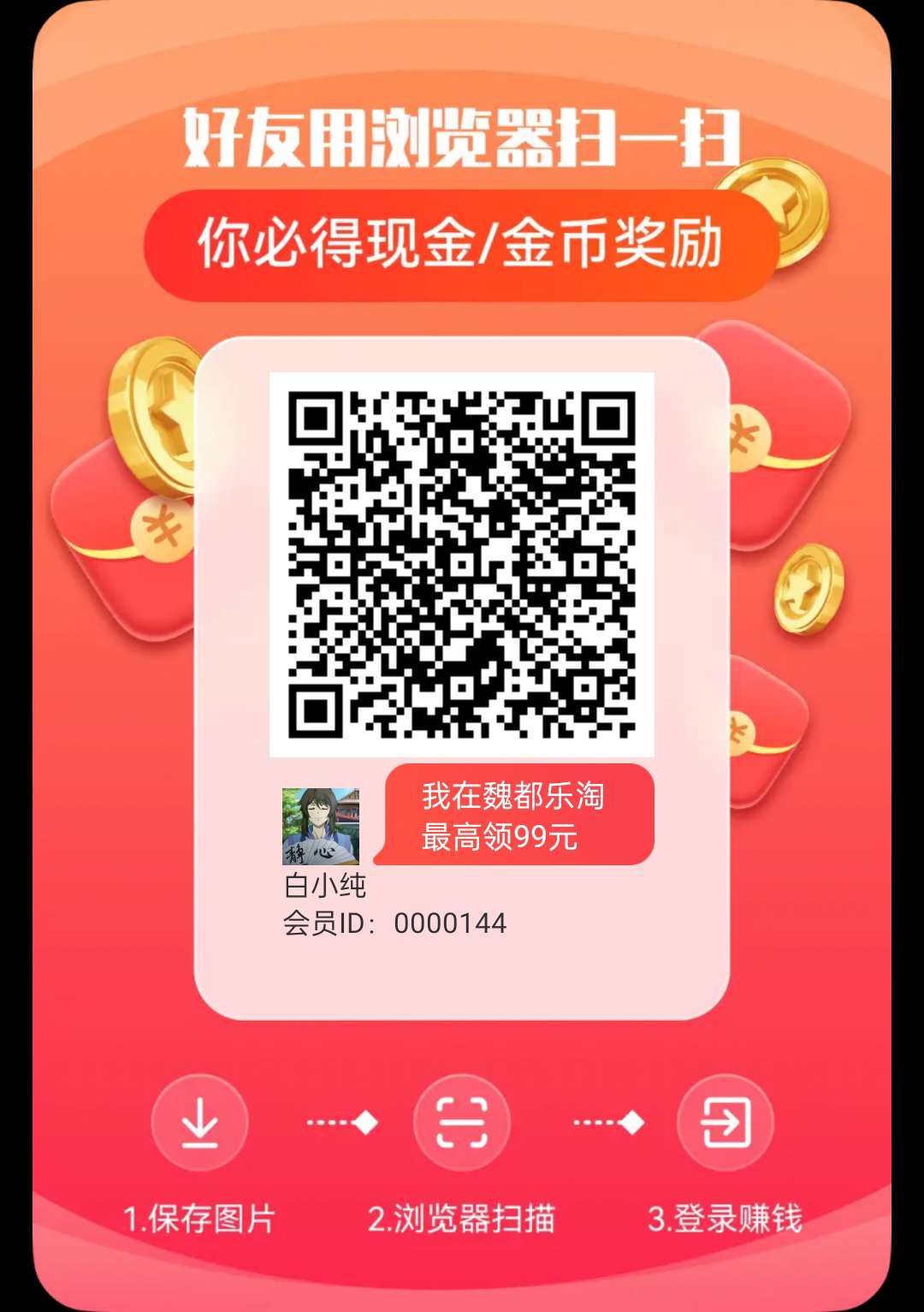 魏都乐淘，零撸广告赚，养机收益高，绿色广告赚项目。 - 首码项目网-首码项目网